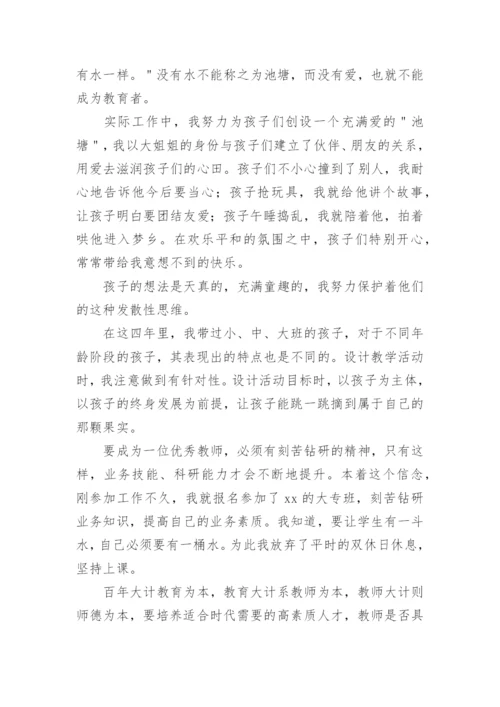 师德表现自我评价_5.docx