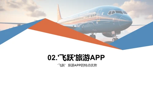 旅游APP营销策略解析