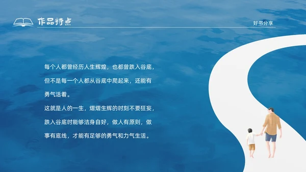 蓝色水彩插画风人生海海读书分享PPT