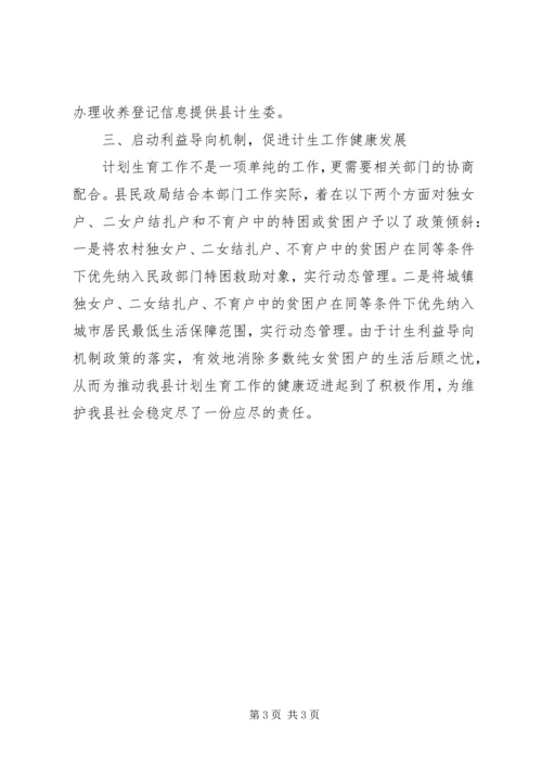 民政局计划生育职责落实情况报告.docx