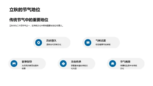 立秋节气教学探究