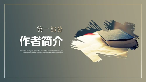《平凡的世界》读书分享通用PPT模板