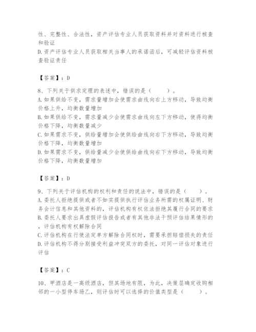 资产评估师之资产评估基础题库精品（名师推荐）.docx