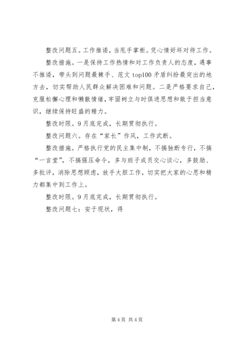 党的群众路线教育活动个人整改计划措施.docx