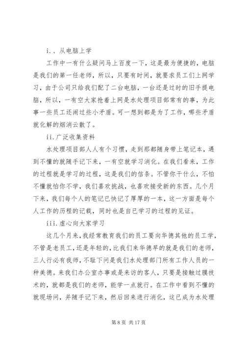 水处理项目部工作总结及工作计划 (2).docx