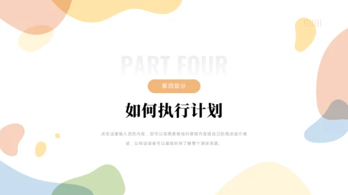 大学生职业生涯规划PPT模板