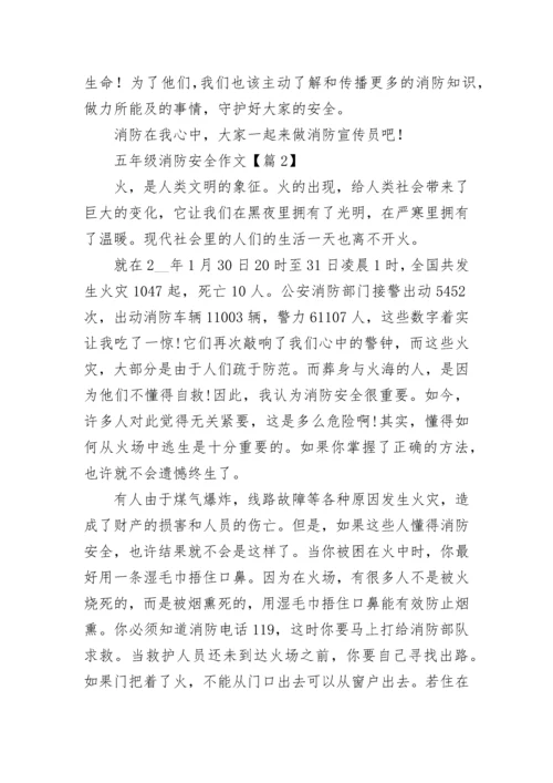 五年级消防安全作文(精选5篇).docx