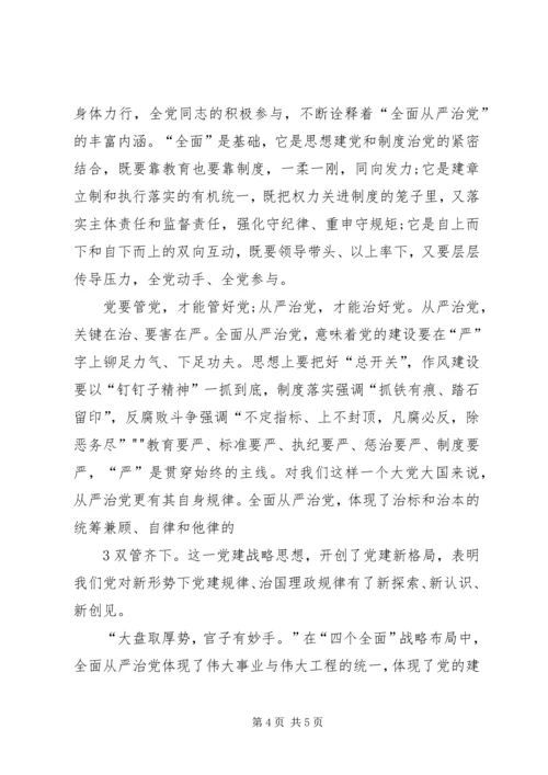 学习四个全面心得体会(一).docx