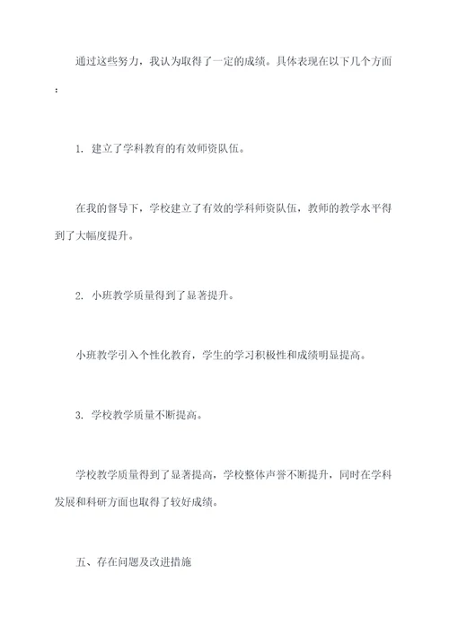 教师督导述职报告