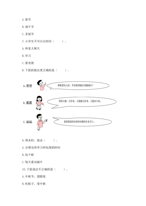 部编版二年级上册道德与法治期中测试卷附参考答案【基础题】.docx