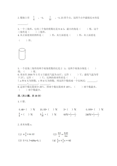 小升初数学综合练习试题（研优卷）.docx