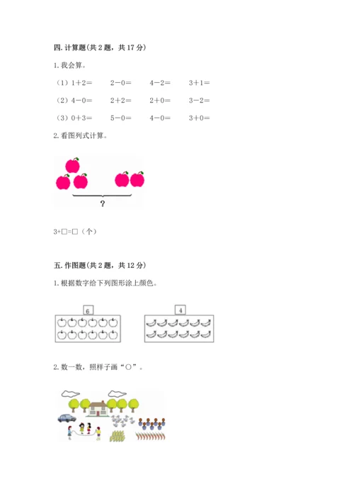 一年级上册数学期中测试卷含答案【满分必刷】.docx