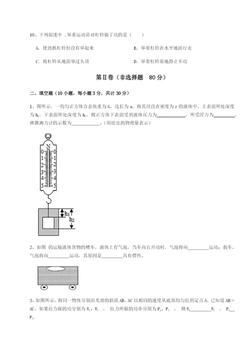 强化训练广西南宁市第八中学物理八年级下册期末考试章节测评A卷（解析版）.docx
