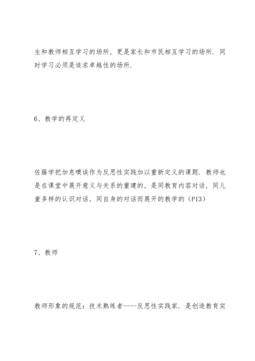 课程与教师课堂笔记(1).docx