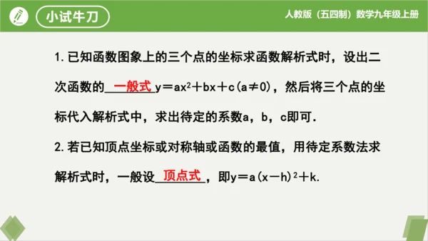 28.1.4+二次函数y=ax?+bx+c的图象和性质(第2课时）  课件（共21张PPT）