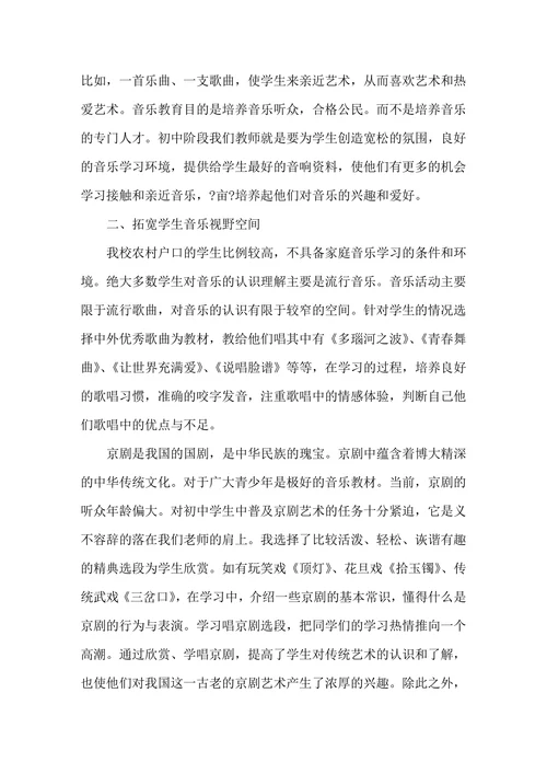 浅谈关于开展音乐拓展课的思考