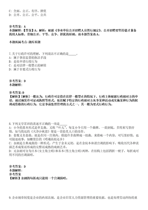 2021年江苏苏州市立医院招考聘用编外工作人员20人冲刺卷第八期带答案解析