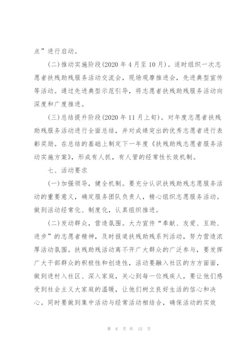 志愿服务活动策划方案.docx