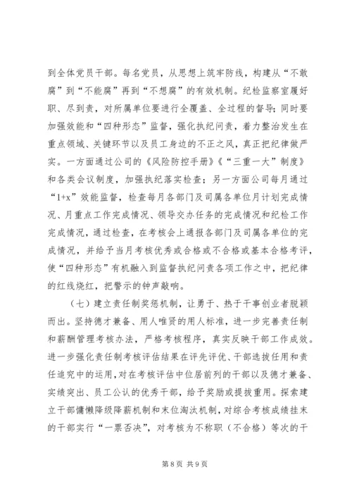 公司作风建设问题及对策.docx