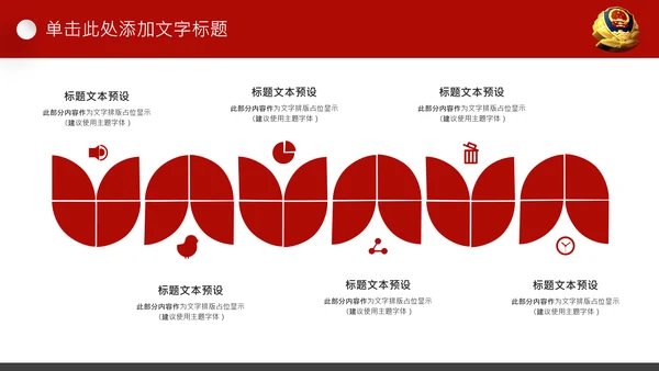 红色公安警察案件汇报扫黑除恶工作部署PPT