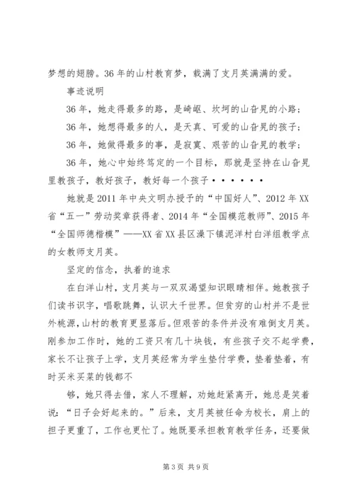 观看《支月英》的感想 (2).docx