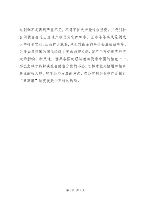 读十七届五中全会公报有感.docx