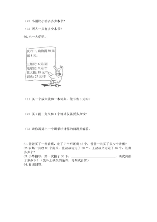 小学二年级上册数学应用题100道含答案（研优卷）.docx
