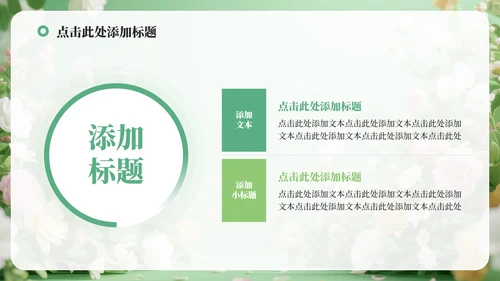 绿色小清新风花团锦簇元素大学生自我介绍PPT模板