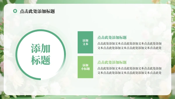 绿色小清新风花团锦簇元素大学生自我介绍PPT模板