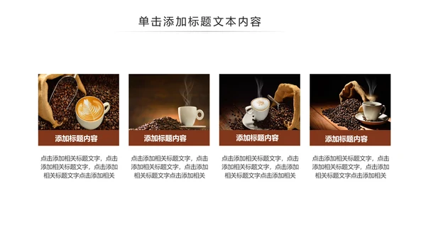 西餐厅咖啡产品介绍下午茶咖啡厅PPT模板