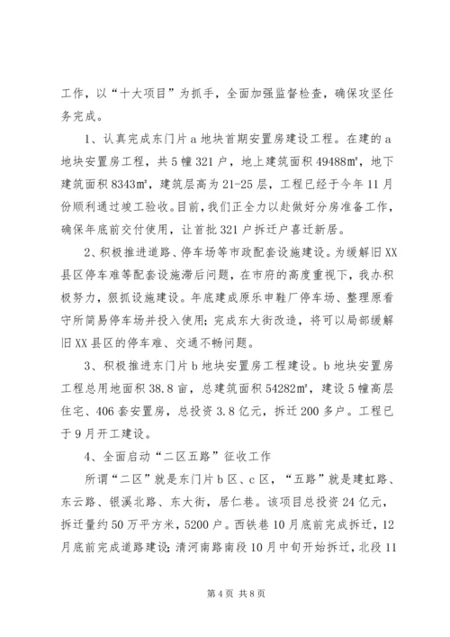 市旧城建设办党风廉政建设报告.docx