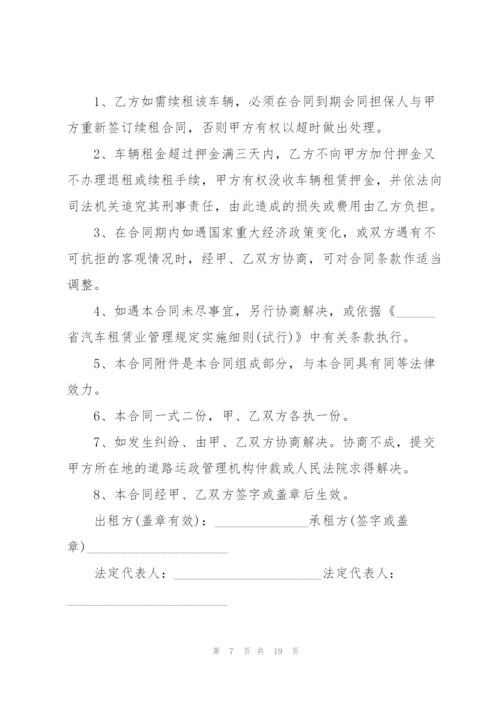 新能源汽车租赁合同范本.docx