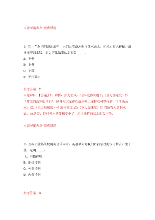 山东省德州市陵城区事业单位引进42名硕士研究生以上优秀青人才强化训练卷第8卷