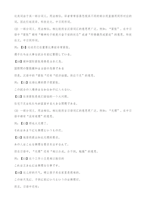 中译日的词汇选择问题.docx