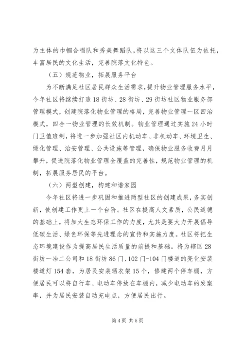 社区工作计划书范文.docx