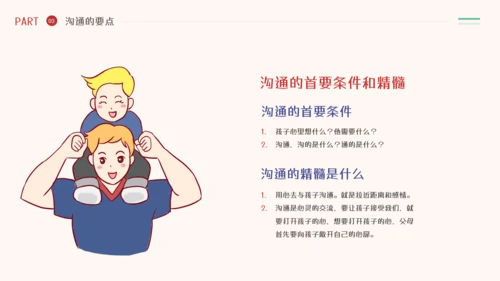 家庭亲子教育有效的亲子沟通