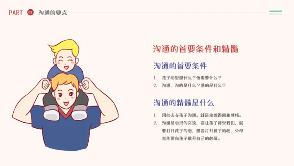 家庭亲子教育有效的亲子沟通