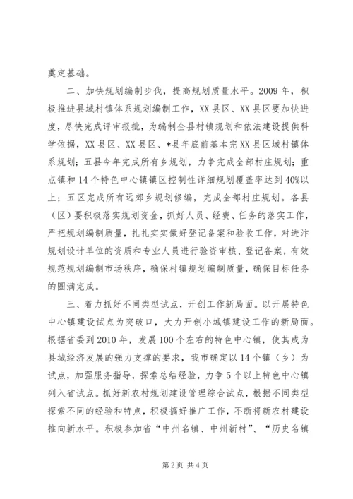 建委村镇建设工作计划.docx