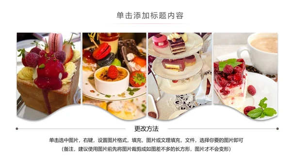 甜点好时光咖啡美味下午茶动态PPT模板