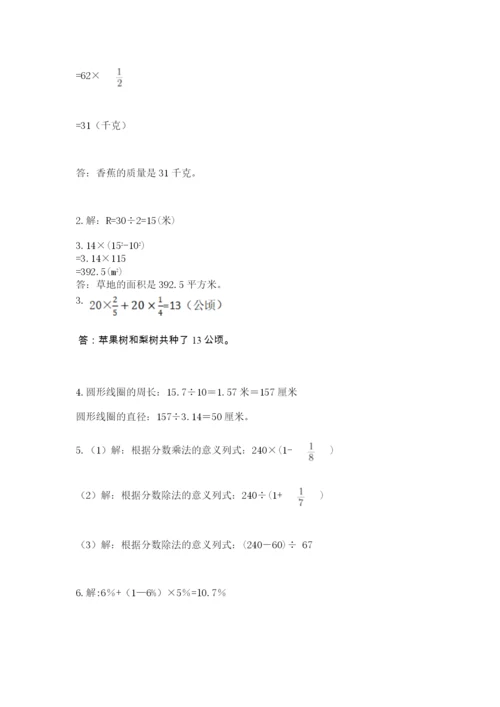 小学六年级上册数学期末测试卷带答案（精练）.docx