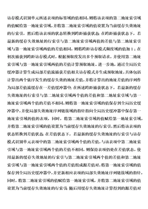 一种实现数据预取的方法及装置的制作方法