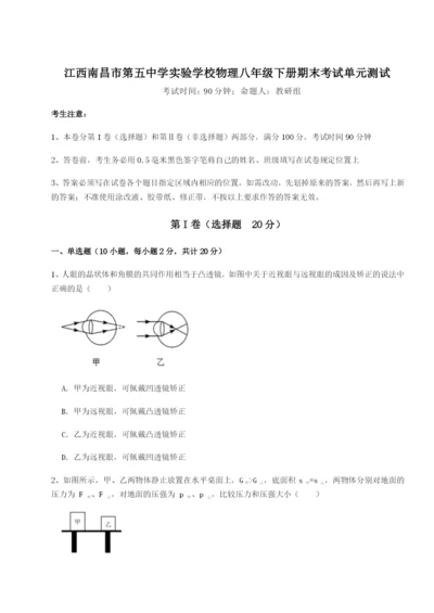 基础强化江西南昌市第五中学实验学校物理八年级下册期末考试单元测试试题.docx