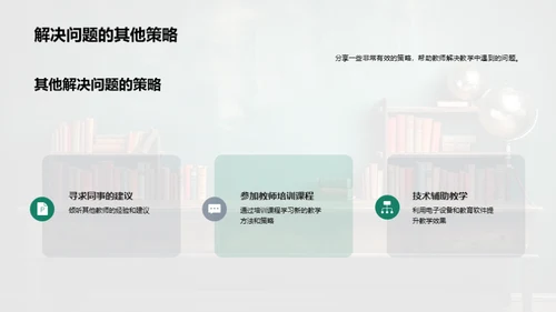 探索教学实践之路