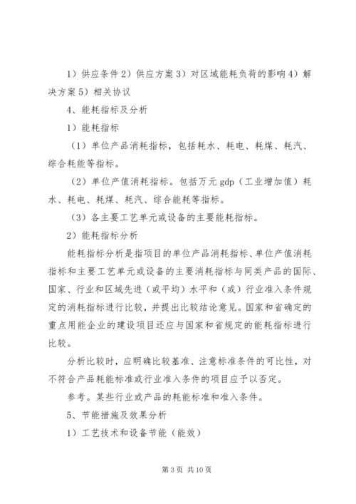 可研报告节能篇章 (3).docx