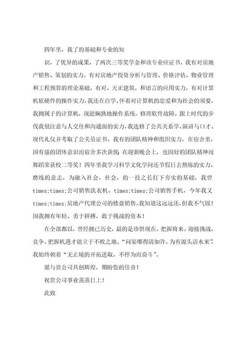 地产行业自荐信