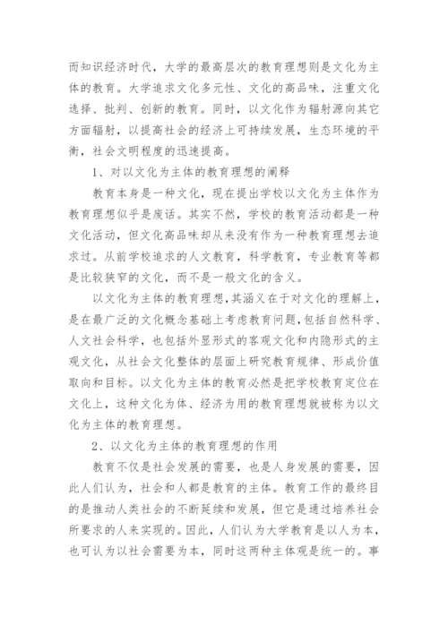 理想的论文.docx