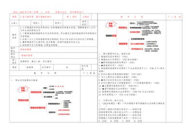 4.复习第四课　揭开情绪的面纱