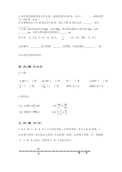 青岛版小升初数学模拟试卷带答案（培优b卷）.docx