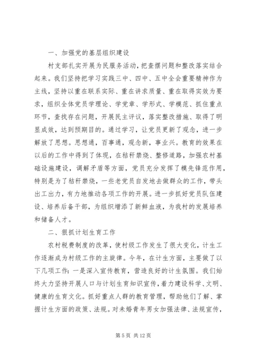 村党支部评价工作精选范文.docx