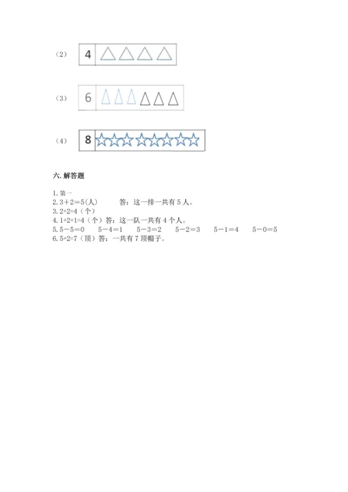 人教版一年级上册数学期中测试卷附完整答案（考点梳理）.docx